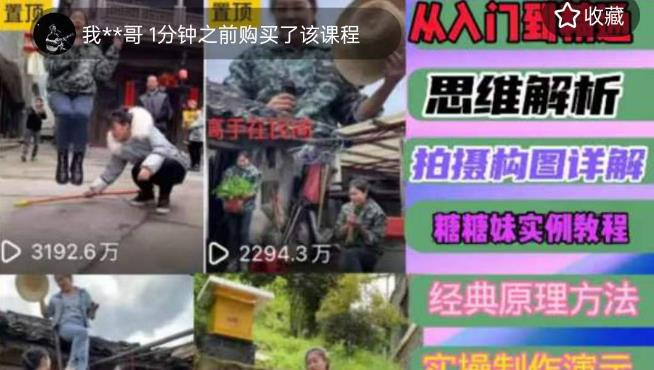 东方糖糖妹抖音短视频全套实战课思维+拍摄+剪辑+运营，从入门到精通网赚项目-副业赚钱-互联网创业-资源整合AIAI创业网赚