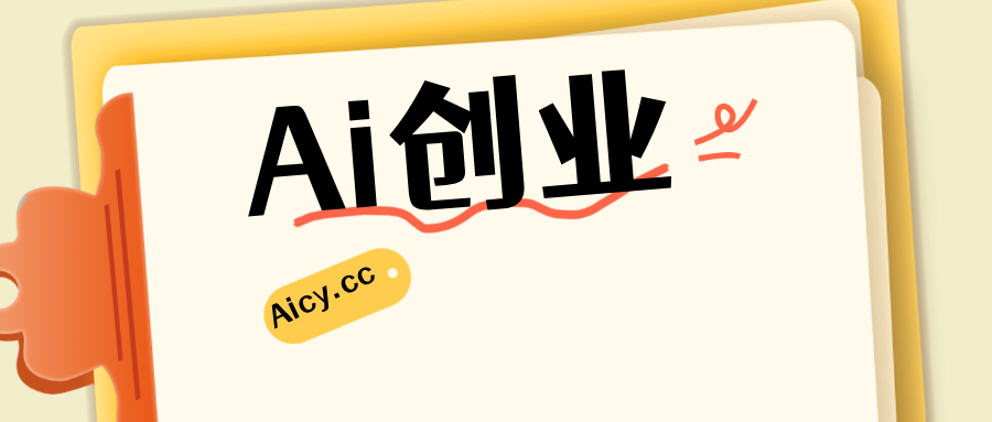 Ai创业站长的头像网赚项目-副业赚钱-互联网创业-资源整合AIAI创业网赚