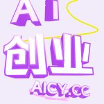 Ai创业站长网赚项目-副业赚钱-互联网创业-资源整合AIAI创业网赚
